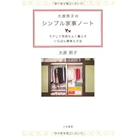 少ないモノでゆたかに暮らす―ゆったりシンプルライフのすすめ